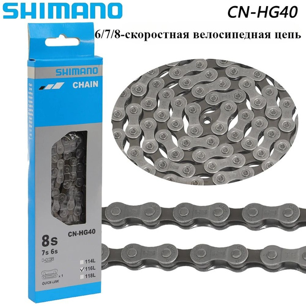 Цепь Для Горного Велосипеда SHIMANO TOURNEY CN-HG40, 6/7/8 Скоростей ...
