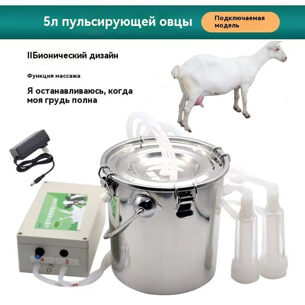 Доильный аппарат/ для коз с пульсатором и ковшом из нержавеющей стали ...