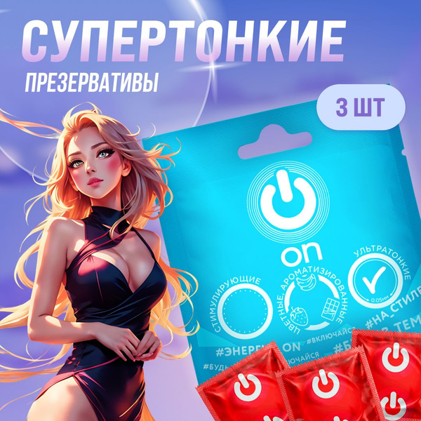 Презервативы ON Super thin, ультратонкие, 3 шт купить на OZON по низкой ...