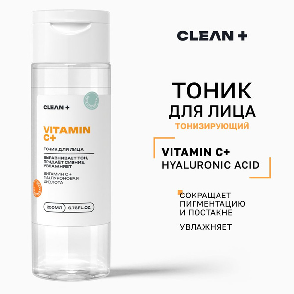 CLEANPLUS Тоник для лица увлажняющий с витамином С, 200 мл купить на ...