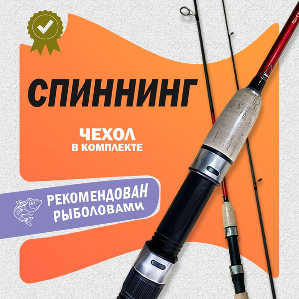 Спиннинг Японский, Для Ловли с Лодки и Берега, Штекерный, от 15 гр ...
