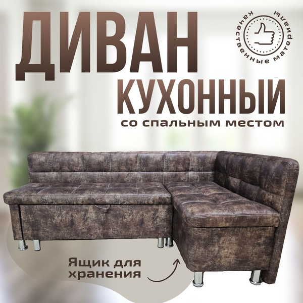 Кухонный уголок со спальным местом 100х170 см, угловой диван-кровать на ...