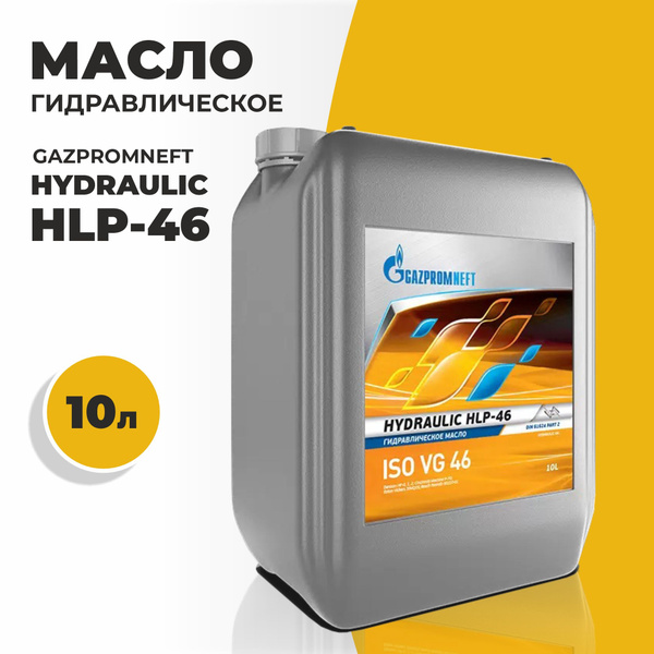 Масло гидравлическое Gazpromneft Hydraulic HLP - 46 , 10л - купить по ...