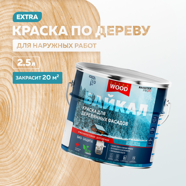 Краска по дереву для наружных работ БАЙКАЛ FARBITEX PROFI WOOD EXTRA ...