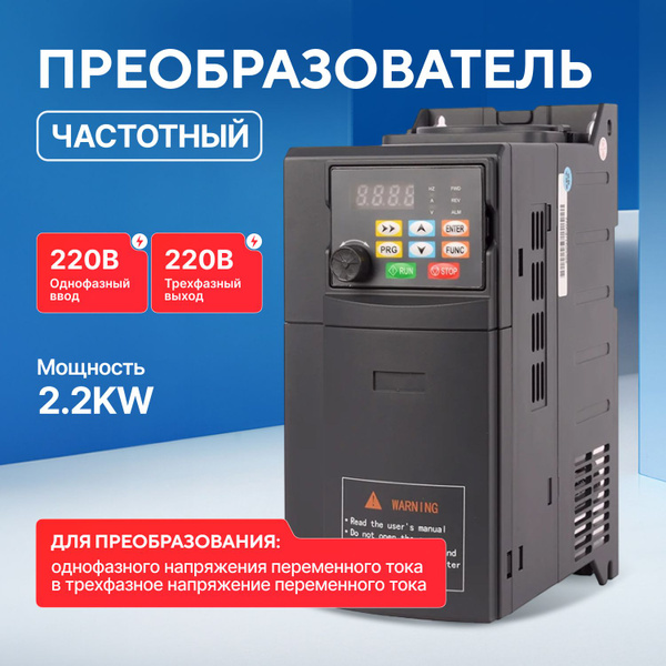 Частотный преобразователь Move Однофазный вход 220В Трехфазный выход ...
