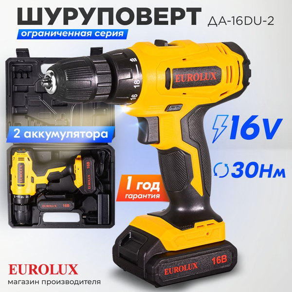 Шуруповерт 16 Вольт-2 Аккум., Кейс, быстрозажимной патрон, 30 Нм. 1,5 ...