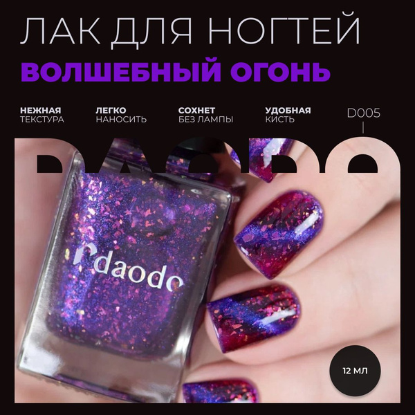 Masura Магнитный Лак для ногтей Daodo Волшебный Огонь , 12 мл купить на ...