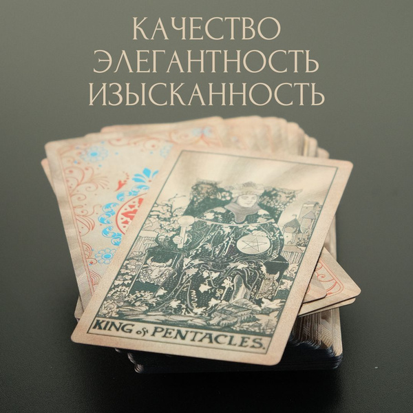 Карты Таро Уэйта; под старину; Пластиковые Золотые Розовые;12х7см ...