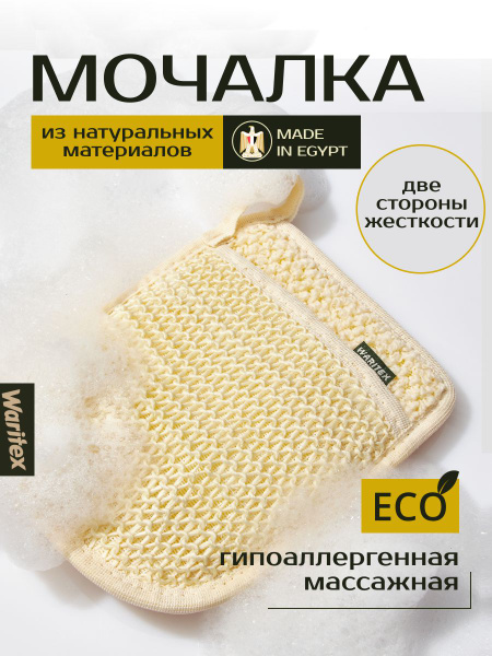 Массажная рукавичка-кесса для душа, мочалка для бани, натуральная ...