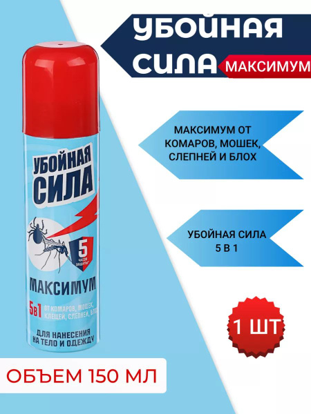 Спрей УБОЙНАЯ СИЛА от комаров и клещей и мошек максимум 5в1 1шт ...