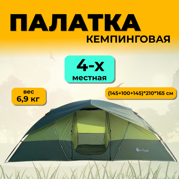 Палатка 4-местная MirCamping ART1100 - купить по выгодной цене в ...