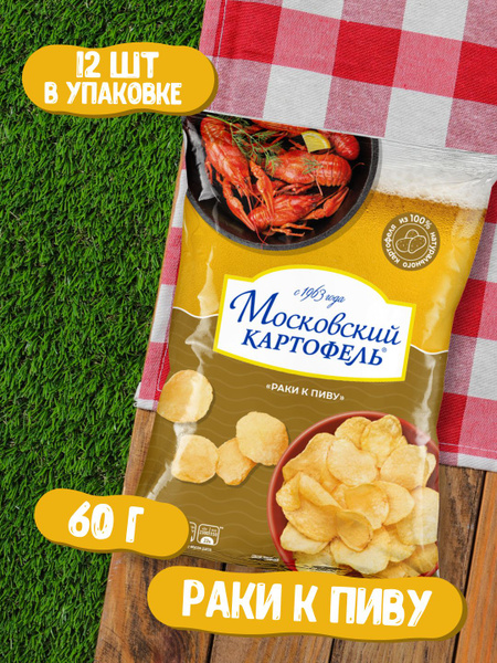 Чипсы картофельные Московский картофель со вкусом раков 60 гр x 12 штук ...