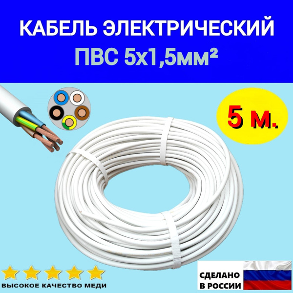 Силовой кабель Атлант ПВС 5 1.5 мм² - купить по выгодной цене в ...