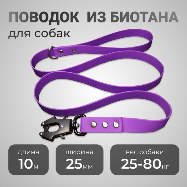 Биотановый поводок для собак TESLA COLLAR 10 метров 25мм - купить с ...