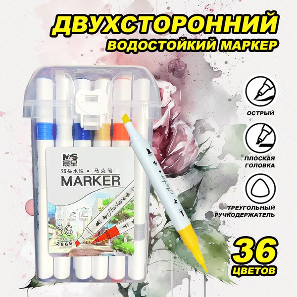 Набор акварельных маркеров для создания эскизов и рисования в 36 цветах ...
