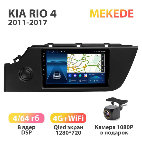 Магнитола Киа Рио 4 / Kia Rio 4 (2020-2022), 8 ядерная 4/64 гб, Mekede ...