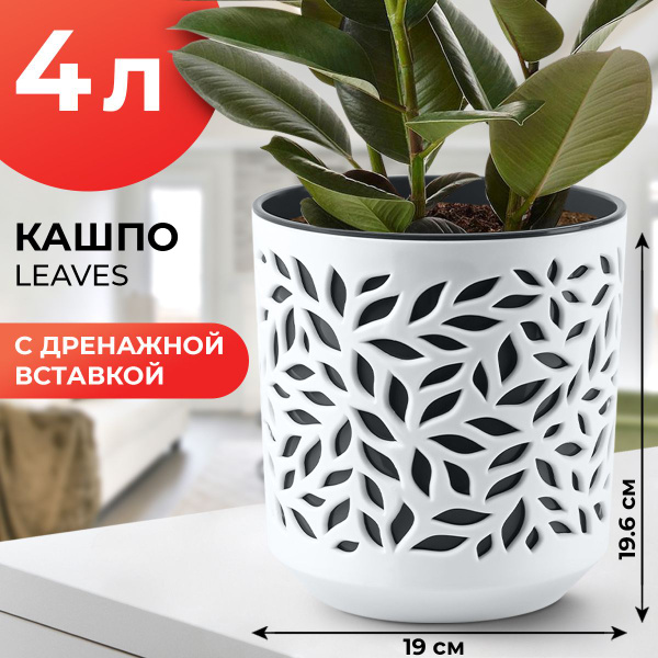 Кашпо напольное, горшок для цветов большой, Leaves, 4 л, цвет антрацит ...