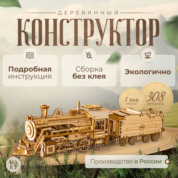Конструктор деревянный DaRi Поезд 3d, развивающий для мальчиков и ...