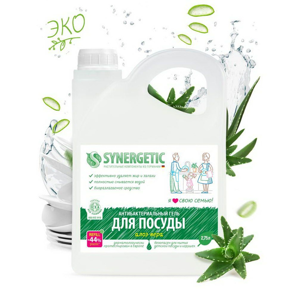 SYNERGETIC Гель для мытья посуды "Алоэ" 2,75л купить на OZON по низкой ...
