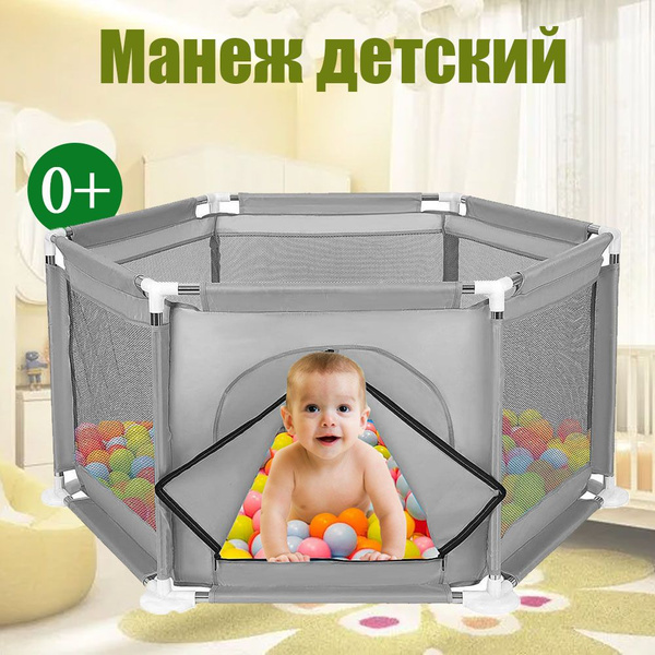 Манеж детский игровой , ограждение для детей купить на OZON по низкой ...