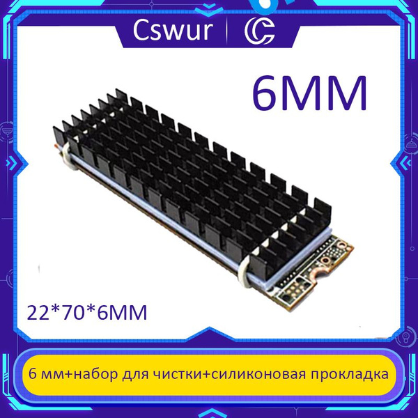 Низкопрофильный радиатор охлаждения для SSD m2 диска 6mm - купить кулер ...
