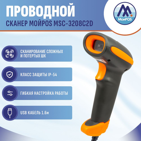 Проводной 2D сканер штрих кода для маркировки, ЕГАИС, Честный знак ...