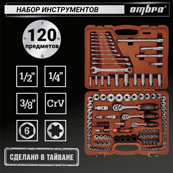 Набор инструментов 120 предметов, 1/4", 3/8", 1/2"DR, 911120, Ombra ...