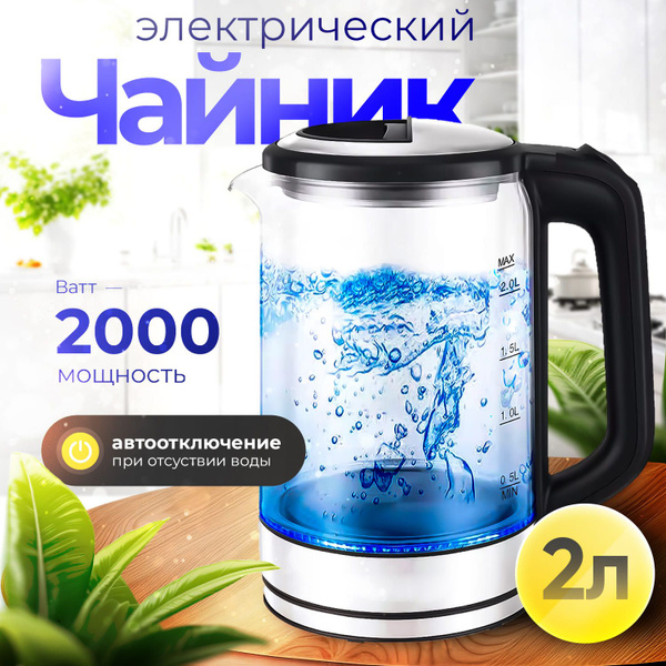 Купить электрический чайник чайник_стекло_1903 по низкой цене: отзывы ...
