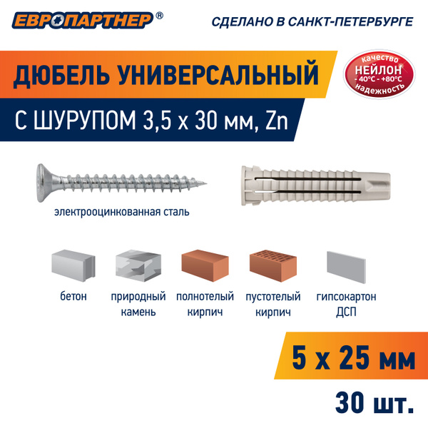 Дюбель 5х25 PDU N с саморезом 3,5х30 нейлон Европартнер (30 шт ...