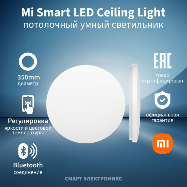 Умный светильникXiaomiMi Smart LED Ceiling Light - купить по выгодной ...