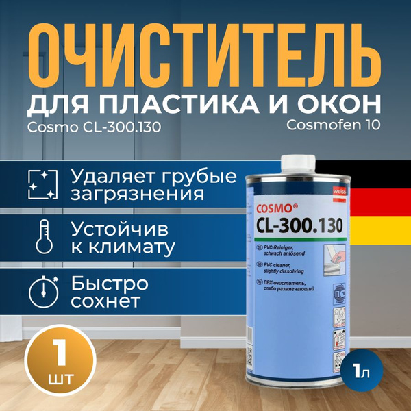 Очиститель пластика окон ПВХ COSMOFEN 10 купить на OZON по низкой цене ...