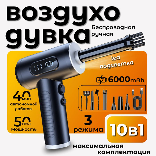 Воздуходувка портативная, аккумуляторная, электрическая, компрессор для ...