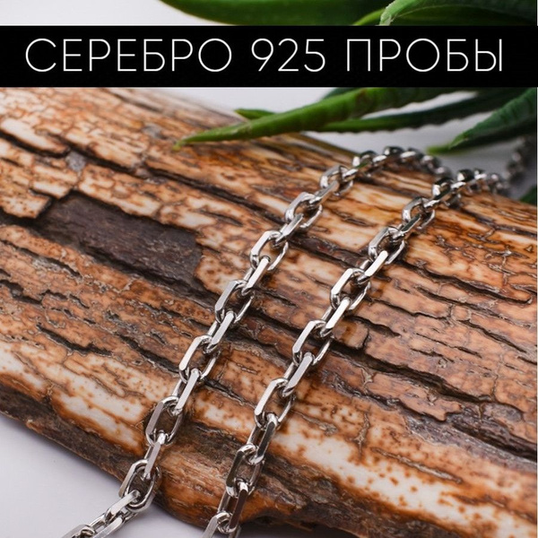 Серебряный Дом/ Цепочка, плетение якорное, покрытие родий, серебро 925 ...