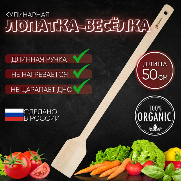 Вопросы и ответы о Лопатка - весёлка кухонная деревянная, большая, 50 ...