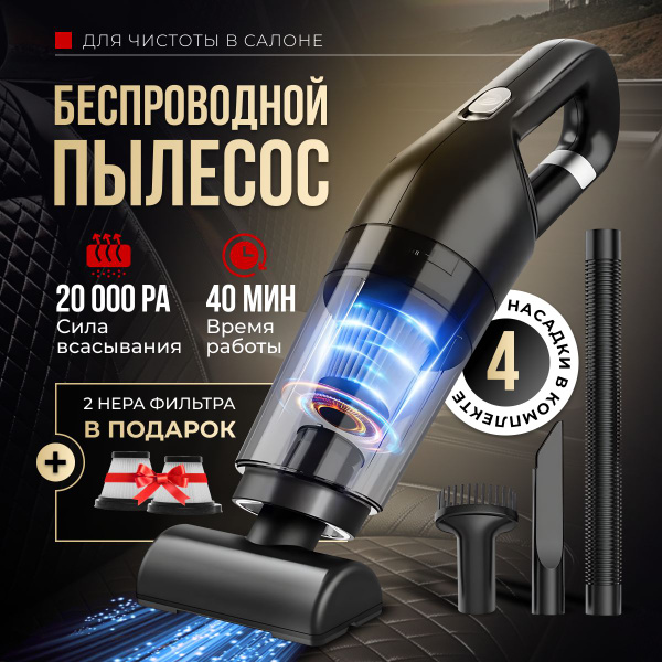 Пылесос для автомобиля беспроводной мощный автомобильный пылесос 120 Вт ...