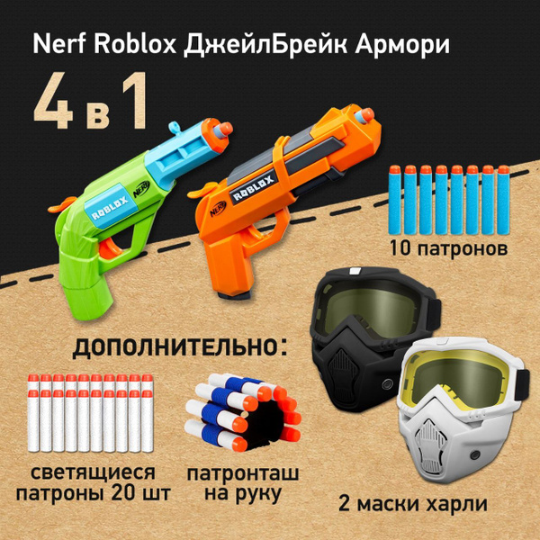 Характеристики Игровой набор: Nerf Roblox Jailbreak Armory Роблокс ...