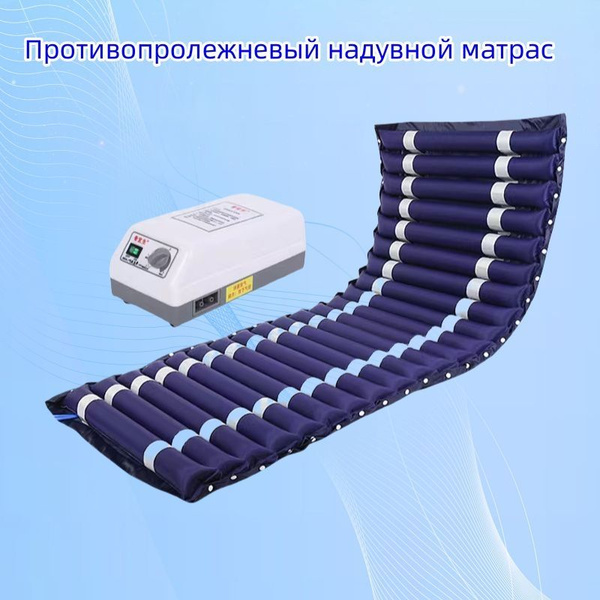 Противопролежневый матрас с компрессором, микроперфорированными ...