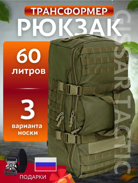 Рюкзак тактический c подсумками 60 литров камуфляж Олива зеленый ...