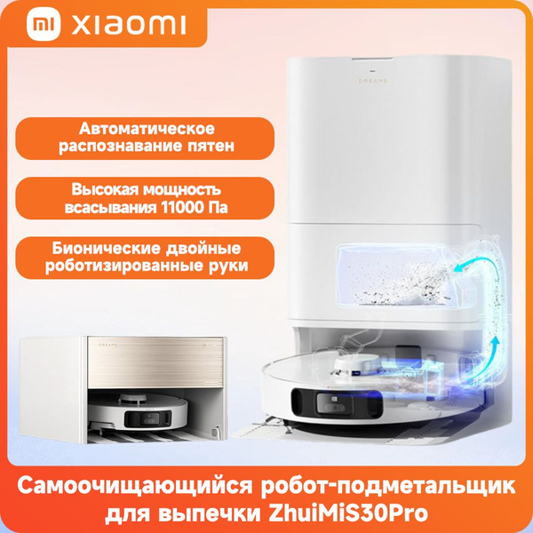 Характеристики Xiaomi Робот-пылесос Xiaomi, DREAME, робот-подметальщик ...