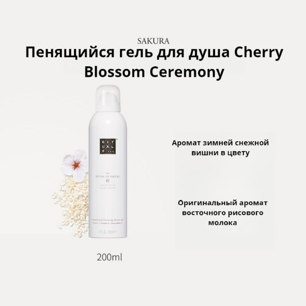 Rituals Средство для душа, гель, 200 мл - купить с доставкой по ...