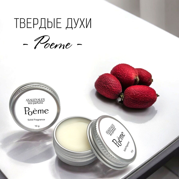 Твердые духи женские "Poeme", 10g - купить с доставкой по выгодным ...