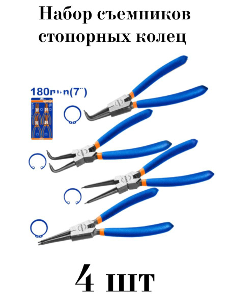 Набор съёмников для снятия и установки стопорных колец 180 мм 4 ...