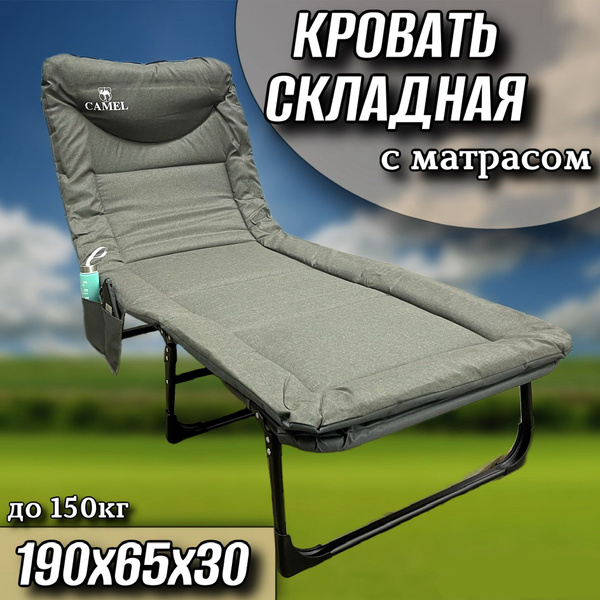Кровать раскладушка туристическая с матрасом 190х70х30см / Шезлонг ...