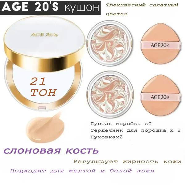 Кушон для лица AGE 20's , Тональная основа для лица Signature Essence ...