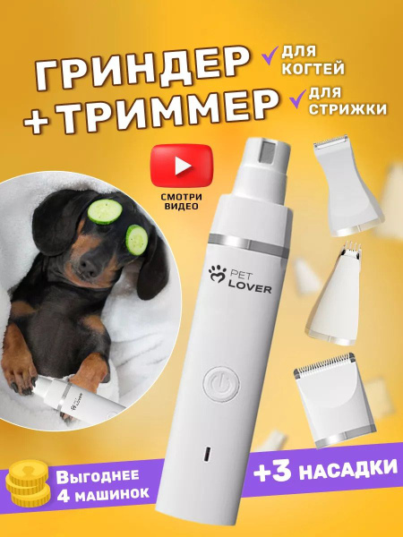 Гриндер для собак кошек и когтей - купить с доставкой по выгодным ценам ...