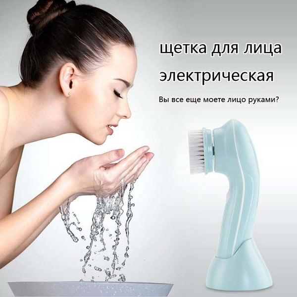 электрическая щетка для лица умывания - купить с доставкой по выгодным ...