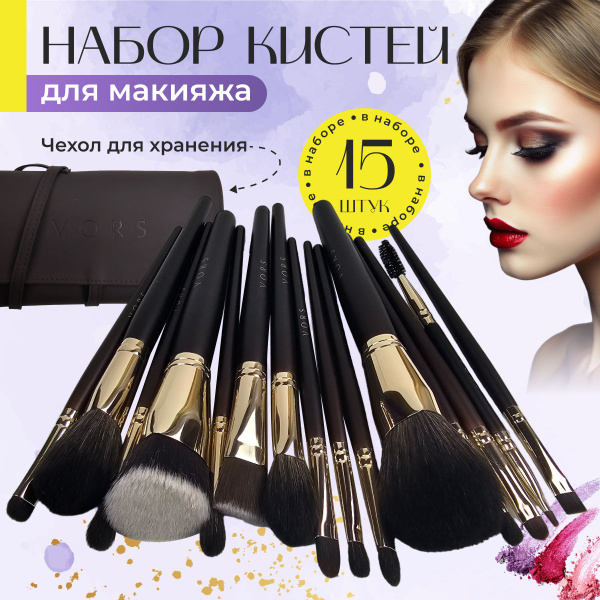 Набор кистей для макияжа натуральные. Кисти для макияжа ...
