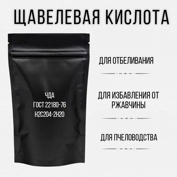 Щавелевая кислота 2 кг. для пчеловодства, удаления ржавчины, смягчения ...