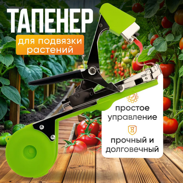 Тапенер для подвязки растений степлер садовый - купить по выгодной цене ...