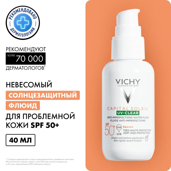 Невидимый солнцезащитный флюид для лица VICHY Capital Soleil UV-Clear ...